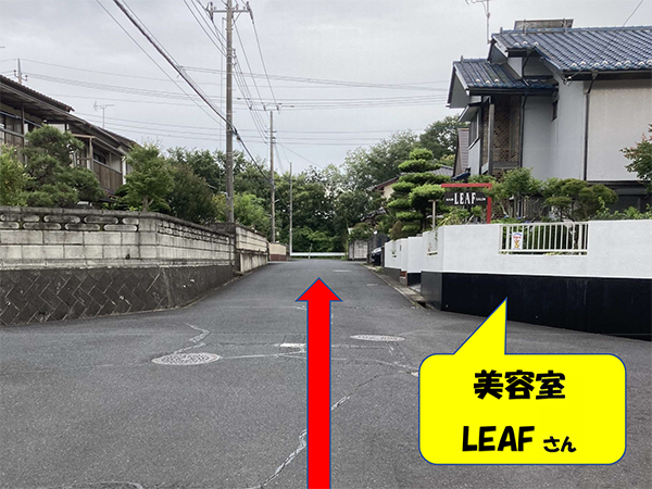 そのまま突き当りまで直進します。※右手に美容室のLEAFさんがございます。